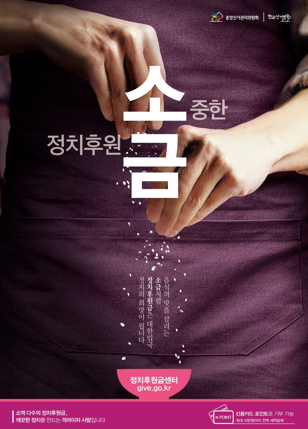 정치후원금 포스터
