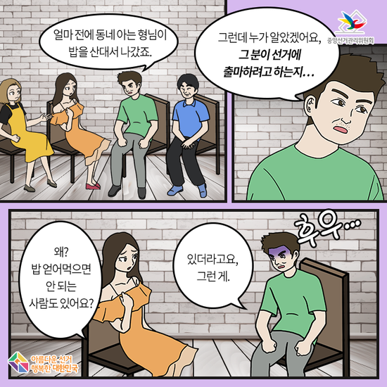 나 혼자 기부한다! -기부행위 상시 제한-