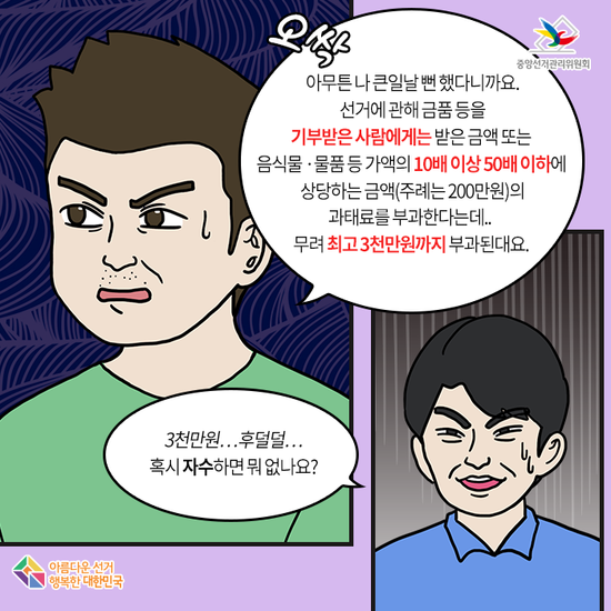 나 혼자 기부한다! -기부행위 상시 제한-