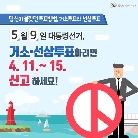 선거가 궁금해(글 읽기) | 선거아카데미 |  중앙선거관리위원회