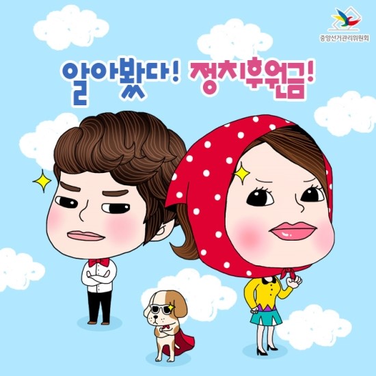 알아봤다! 정치후원금! 