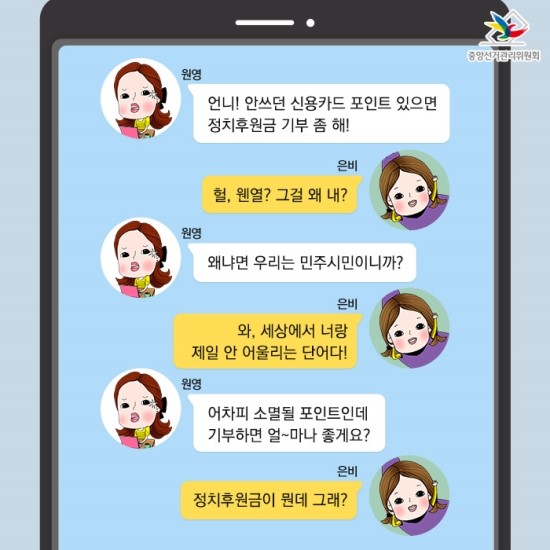 알아봤다! 정치후원금! 