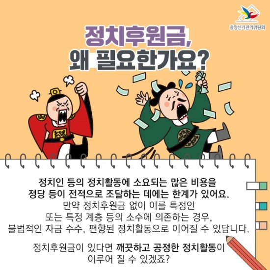 알아봤다! 정치후원금! 