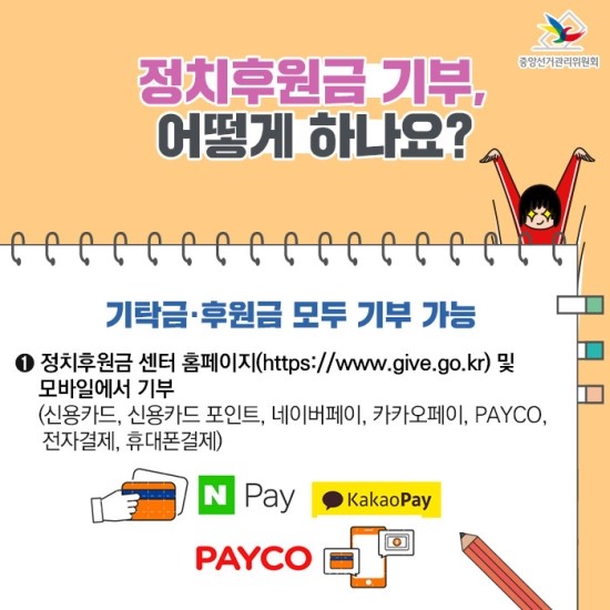 알아봤다! 정치후원금! 