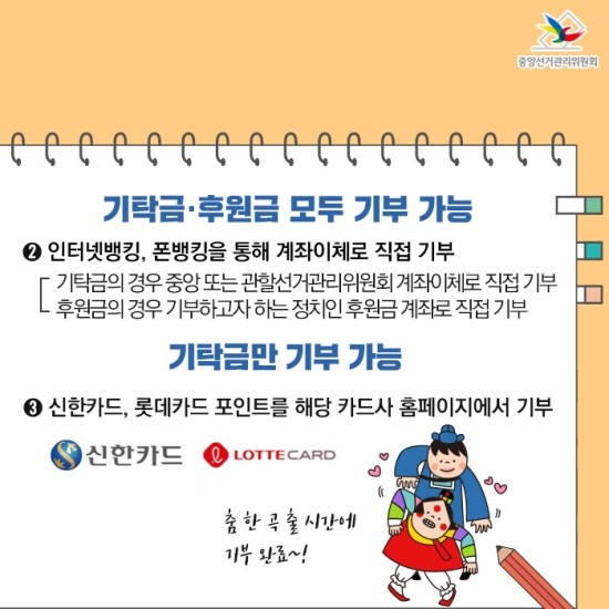 알아봤다! 정치후원금! 