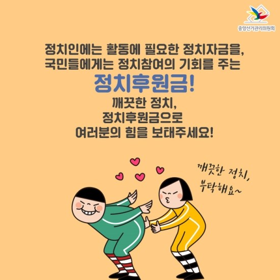 알아봤다! 정치후원금! 