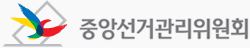 선거정보포털 중앙선거관리위원회
