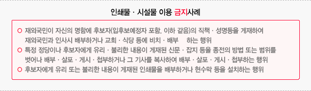 인쇄물·시설물 이용 금지사례(하단 내용 참조)