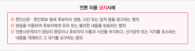 언론 이용 금지사례(하단 내용 참조)