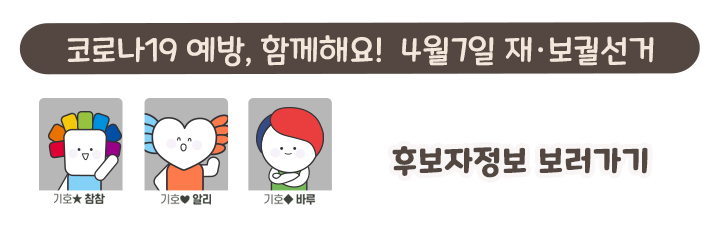 후보자정보 바로가기