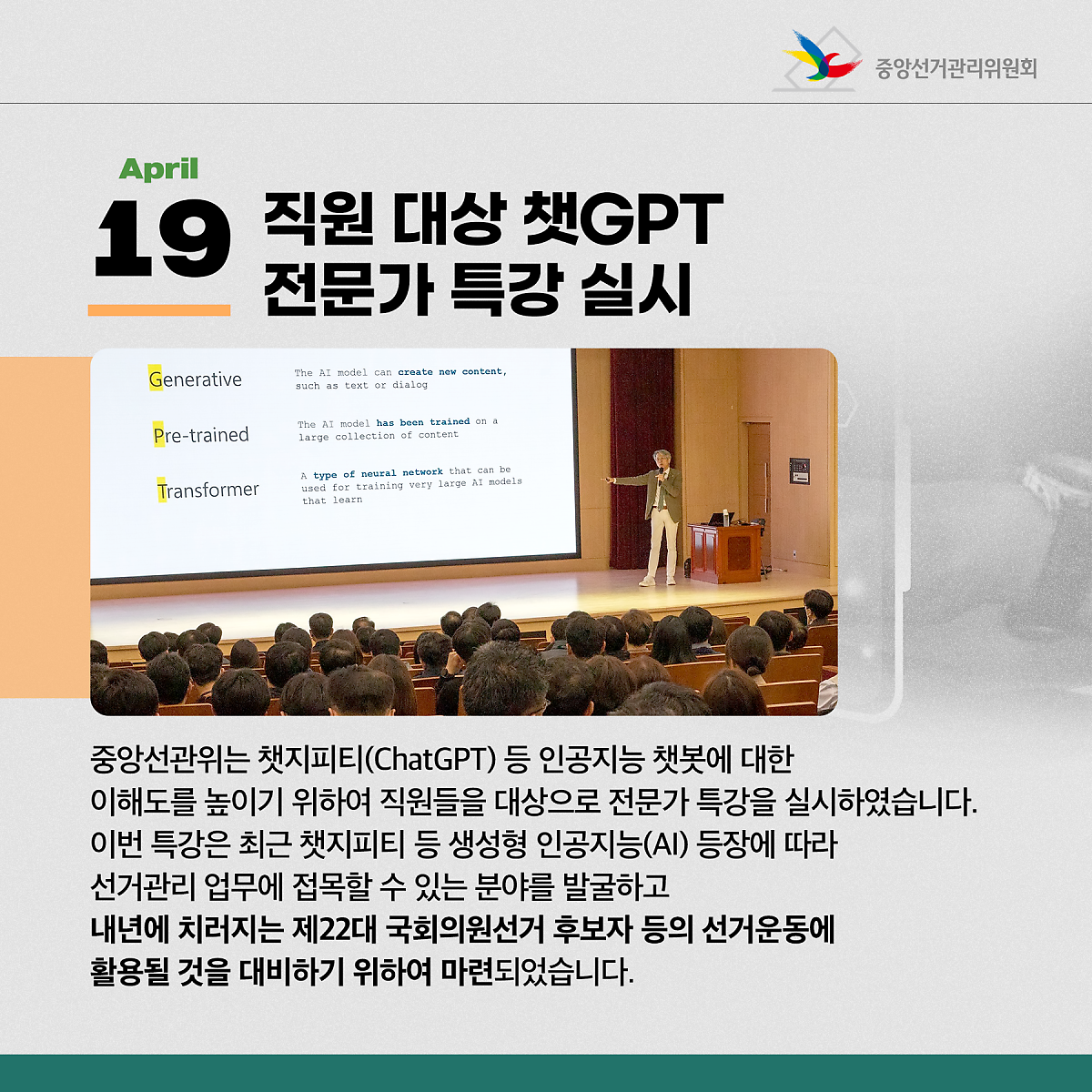 2023년 4월 선관위 뉴스 3