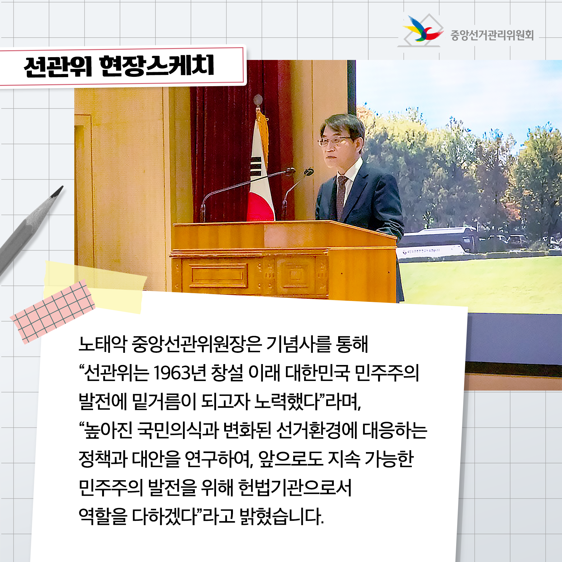 선거관리위원회 창설 제60주년 기념식 개최 관련이미지 3