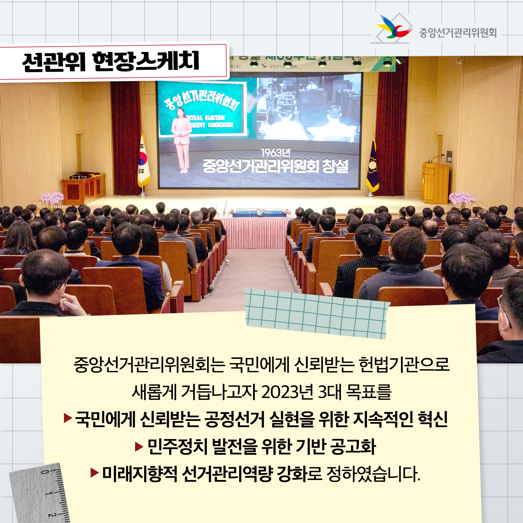 선거관리위원회 창설 제60주년 기념식 개최 관련이미지 4