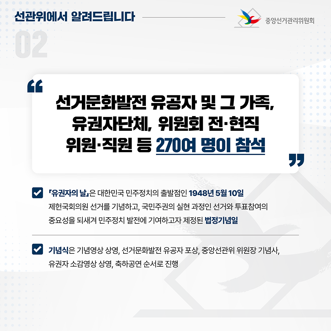 2023. 5. 10. 제12회 『유권자의 날』 기념식 개최 관련이미지3