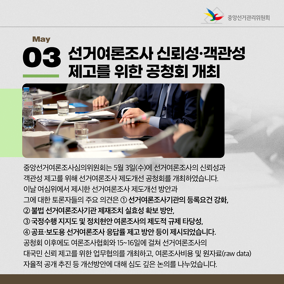 2023년 5월 선관위 NEWS 관련이미지