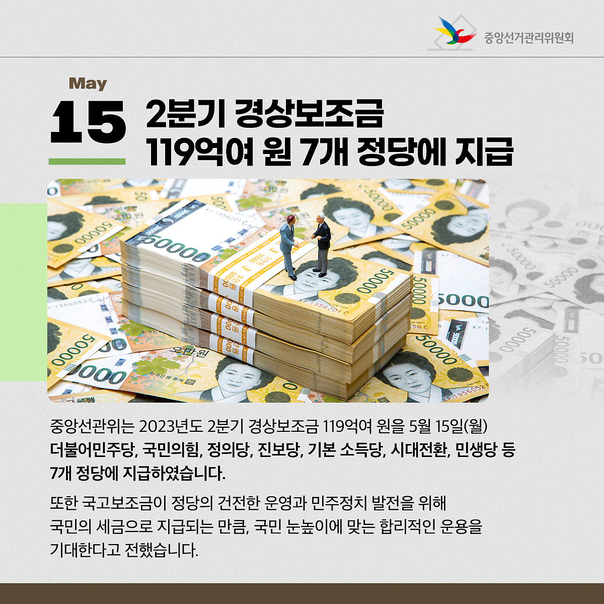 2023년 5월 선관위 NEWS 관련이미지