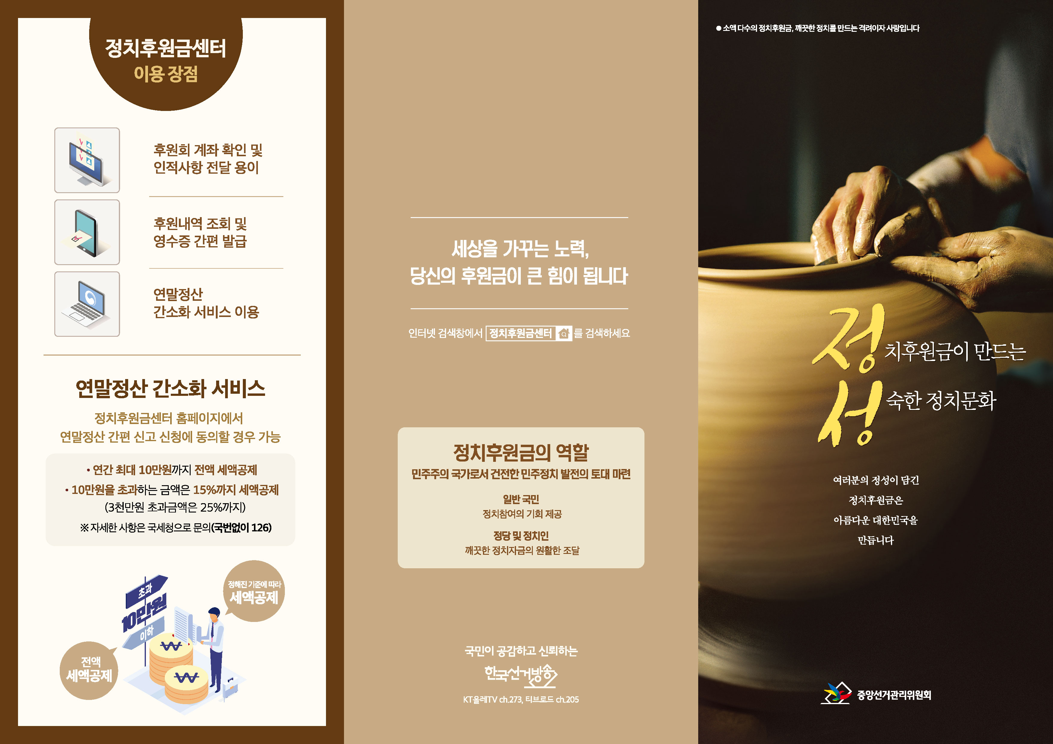 정치후원금 리플릿