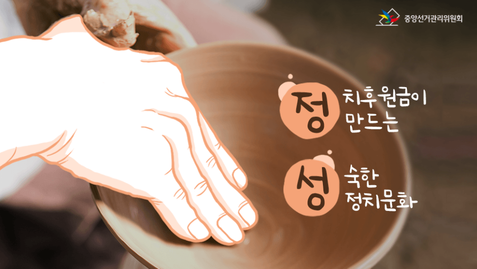 정치후원금이 만드는 성숙한 정치문화