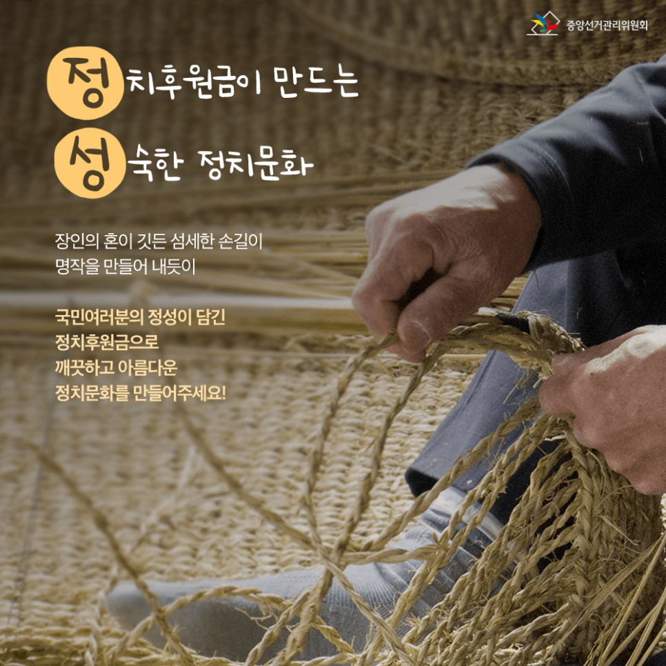 정치후원금이 만드는 성숙한 정치문화