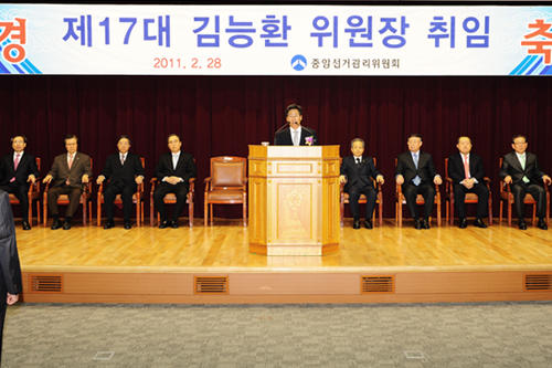 제17대 중앙선관위 김능환 위원장 취임식 사진1