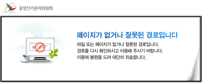 페이지가 없거나 잘못된 경로입니다. 파일 또는 페이지가 없거나 잘못된 경로입니다. 경로를 다시 확인하시고 이용해 주시기 바랍니다. 이용에 불편을 드려 대단히 죄송합니다.