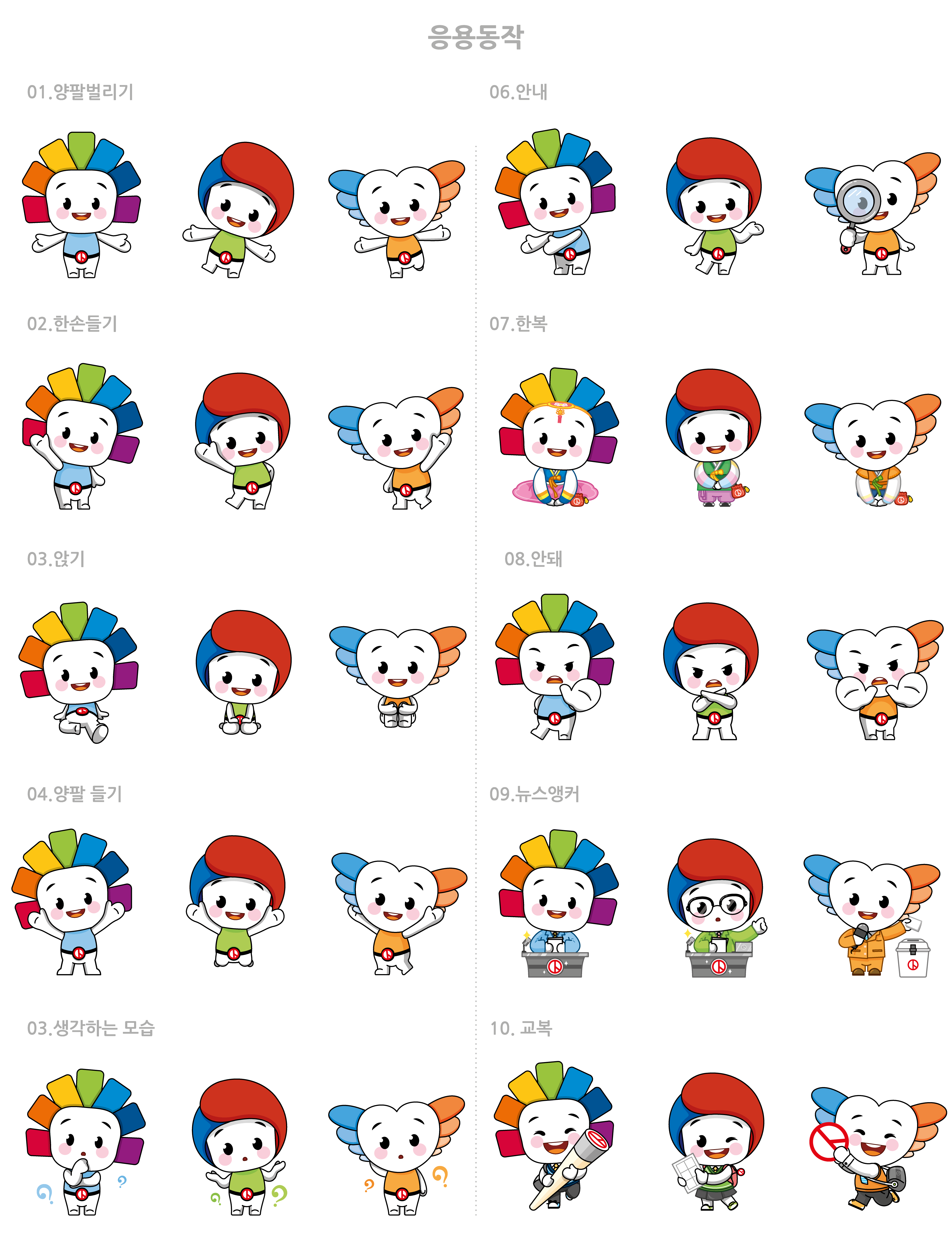  캐릭터도안2탄