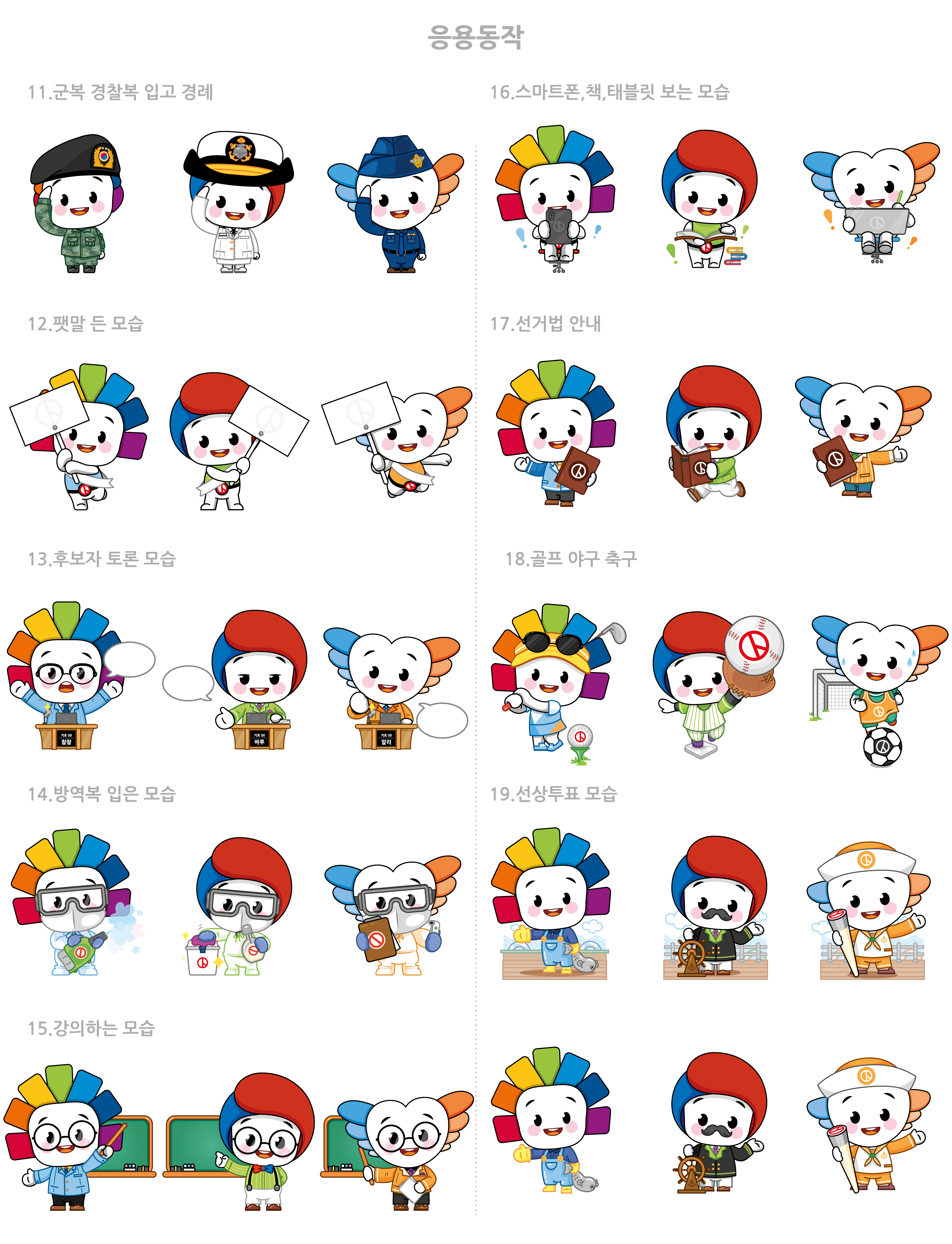  캐릭터도안3탄