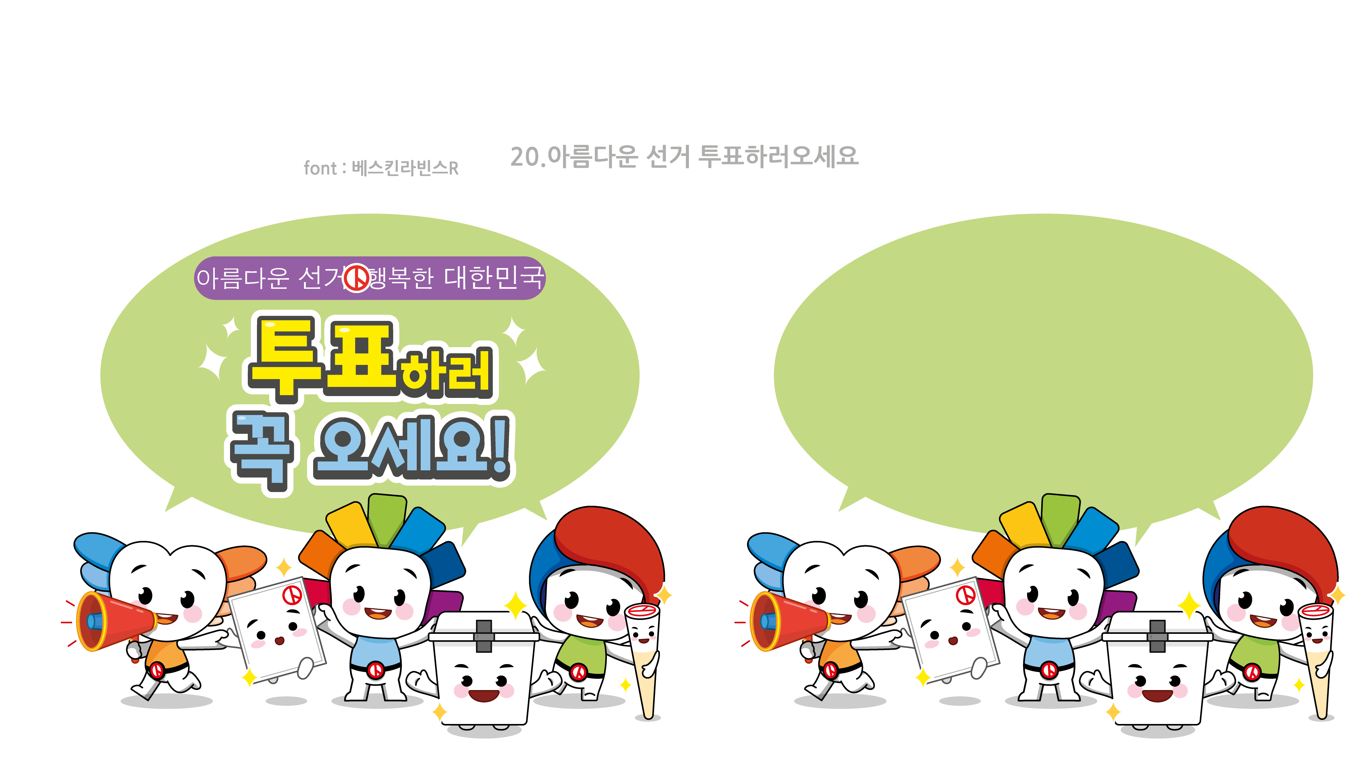  캐릭터도안1탄