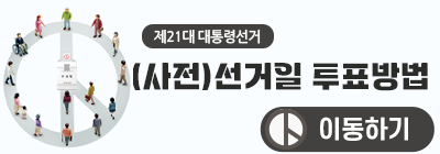 투표방법