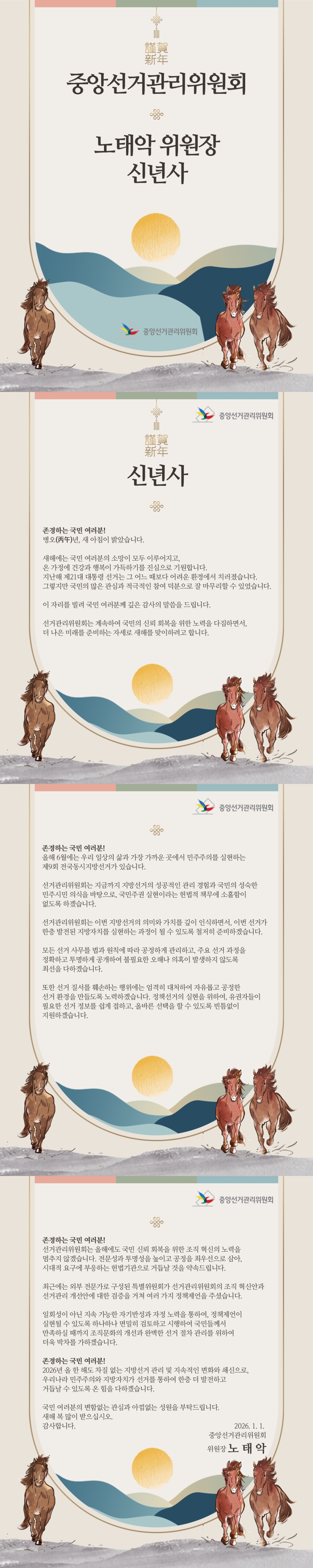 신년사
