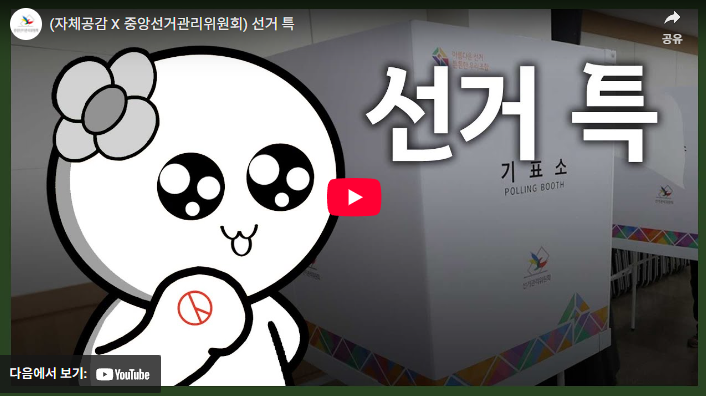 선거특