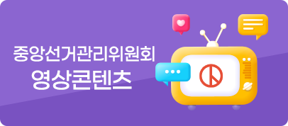 한국선거방송 바로가기