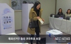 귀국투표