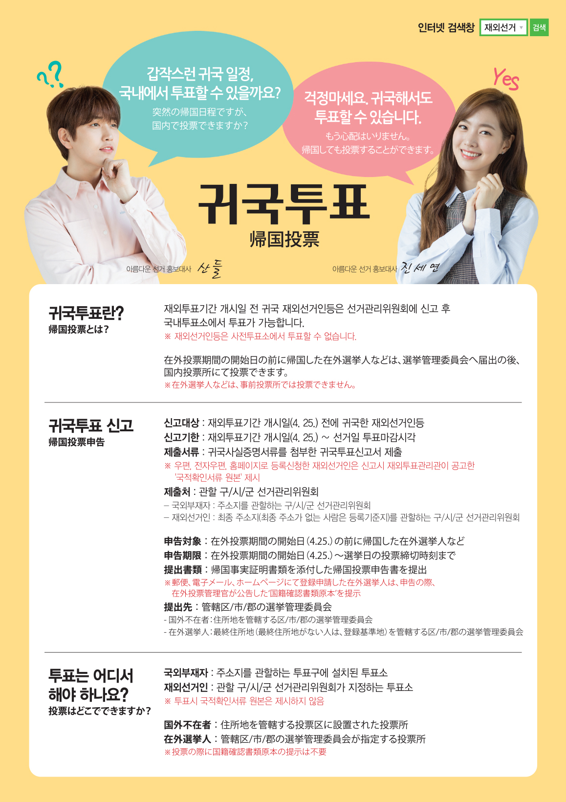 在外選挙 中央選挙管理委員会 広報広場 広報印刷物 帰国投票
