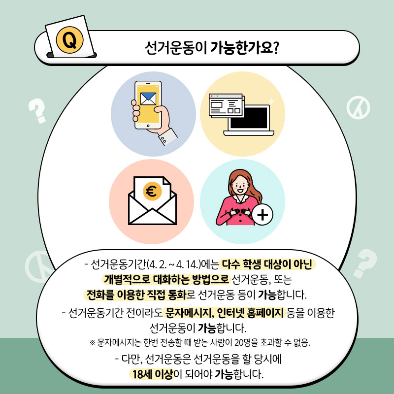 두근두근 첫선거, 이것이 알고싶다-학생편