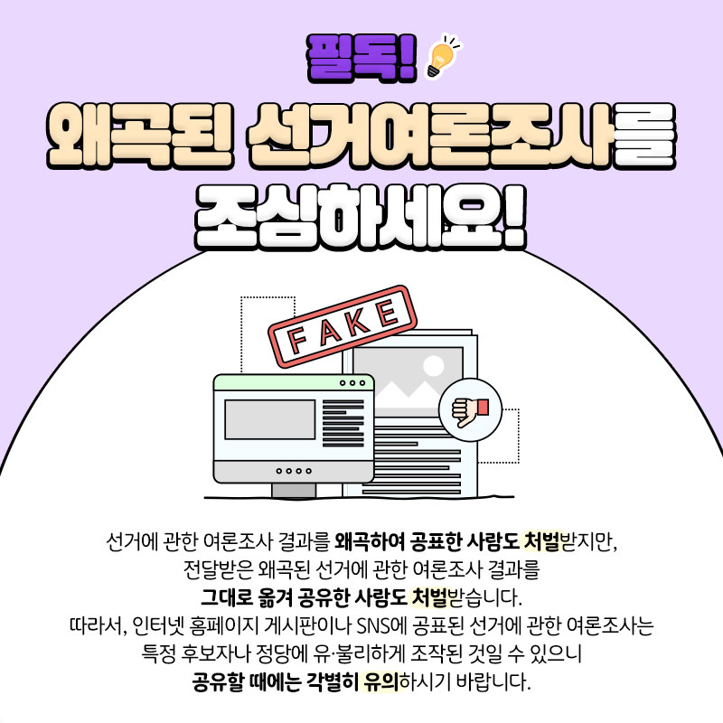 두근두근 첫선거, 이것이 알고싶다-학생편
