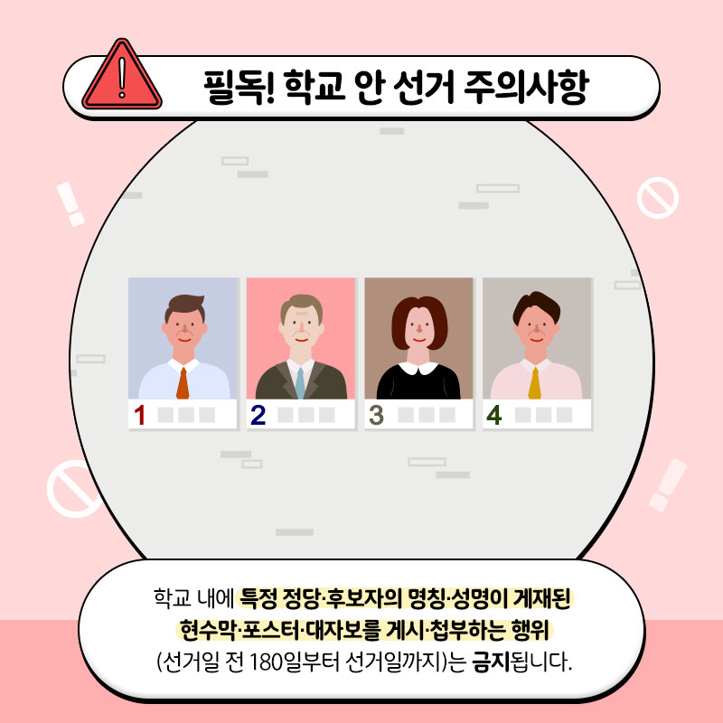 두근두근 첫선거, 이것이 알고싶다-학생편