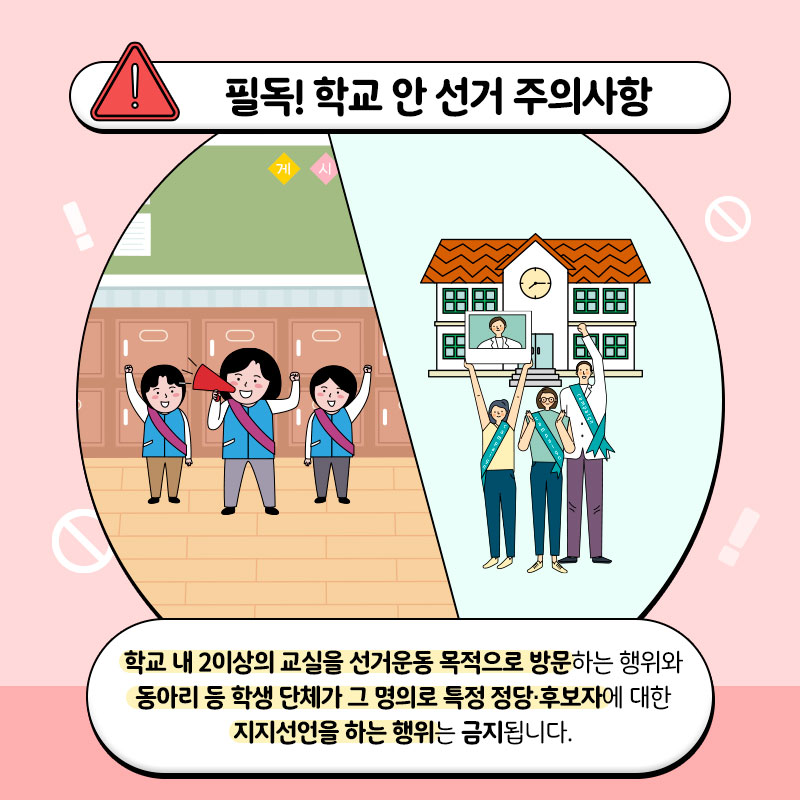 두근두근 첫선거, 이것이 알고싶다-학생편