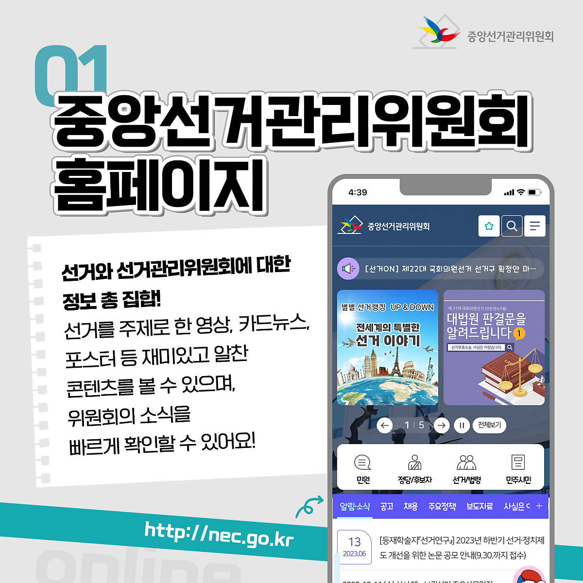 SNS 콘텐츠 | 정책/홍보 | 자료공간 | 중앙선거관리위원회  SNS 콘텐츠 | 정책/홍보  | 자료공간  | 중앙선거관리위원회... 
