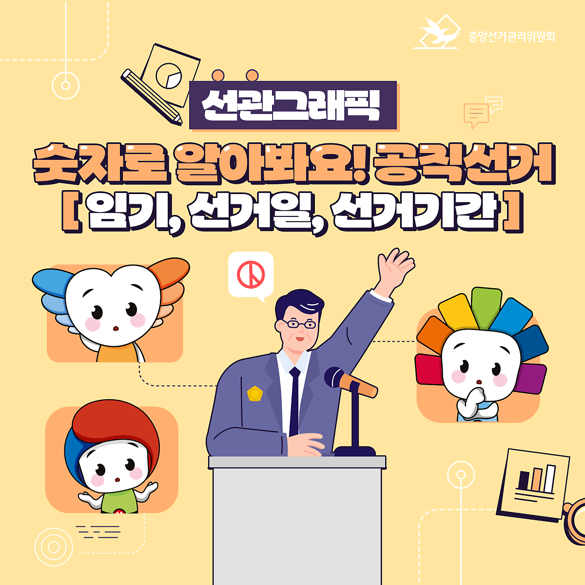 SNS 콘텐츠 | 정책/홍보 | 자료공간 | 중앙선거관리위원회  SNS 콘텐츠 | 정책/홍보  | 자료공간  | 중앙선거관리위원회... 