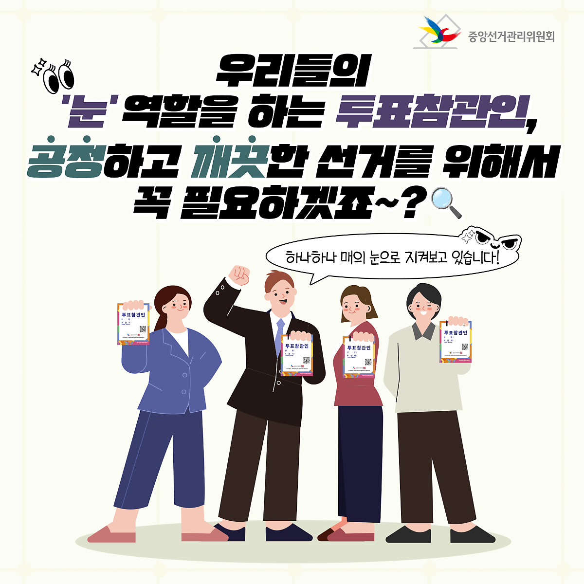 SNS 콘텐츠 | 정책/홍보 | 자료공간 | 중앙선거관리위원회  SNS 콘텐츠 | 정책/홍보  | 자료공간  | 중앙선거관리위원회... 