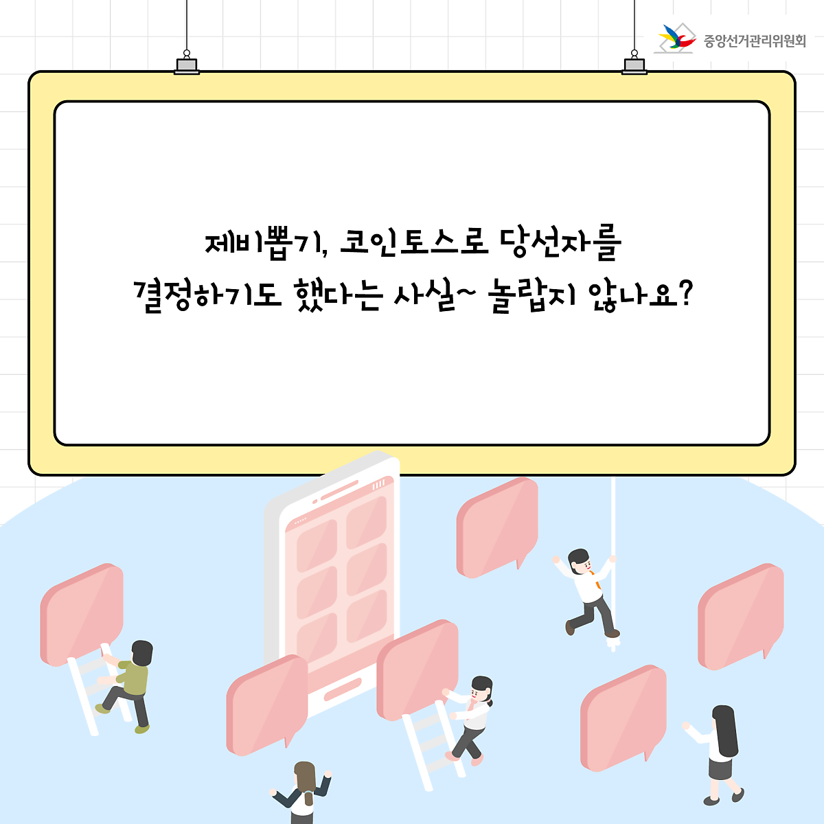 SNS 콘텐츠 | 정책/홍보 | 자료공간 | 중앙선거관리위원회