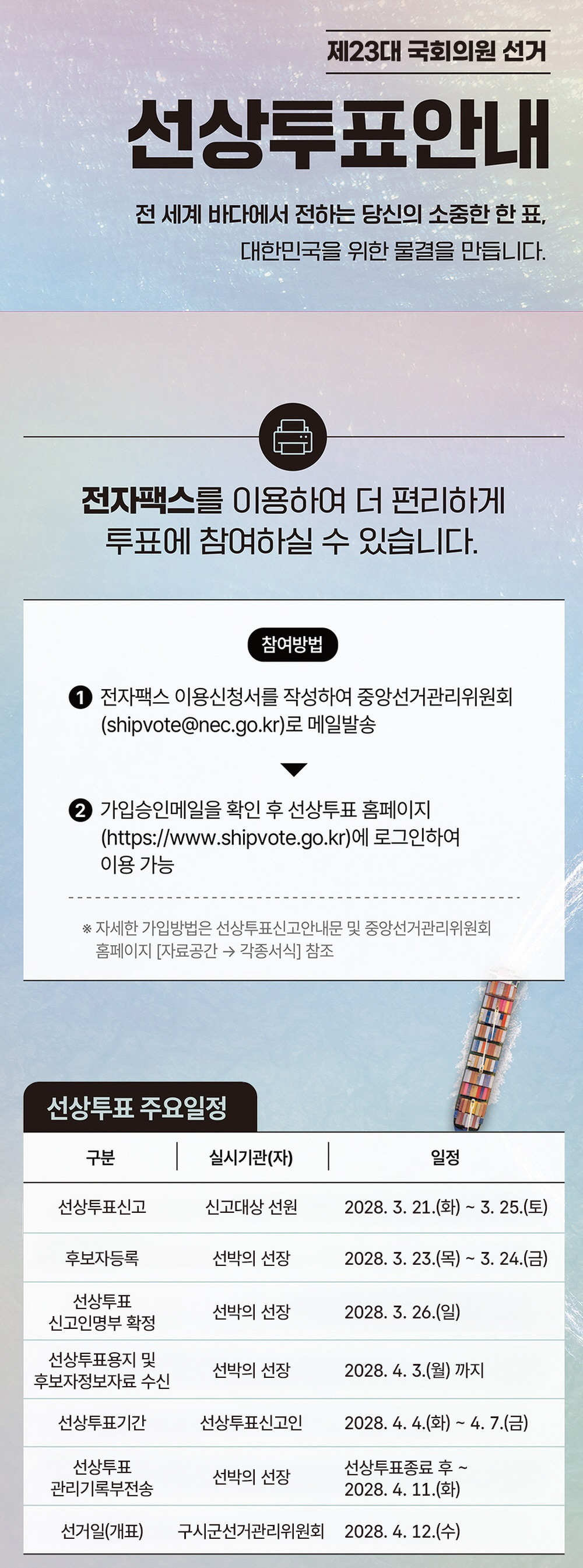 6._선상투표안내_26_수정.jpg
