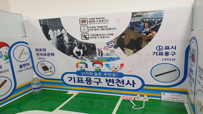 기표용구 변천사