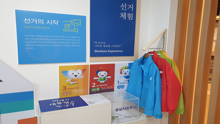 선거의 시작, 선거체험