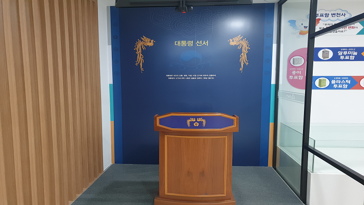 대통령선서 연단