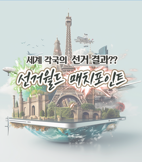 선거월드 매치포인트