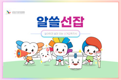 알쓸선잡(알아두면 쓸데 있는 선거잡학지식)