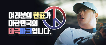 여러분의 한표가 대한민국의 태극마크입니다.