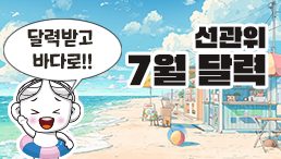 선관위 7월 달력